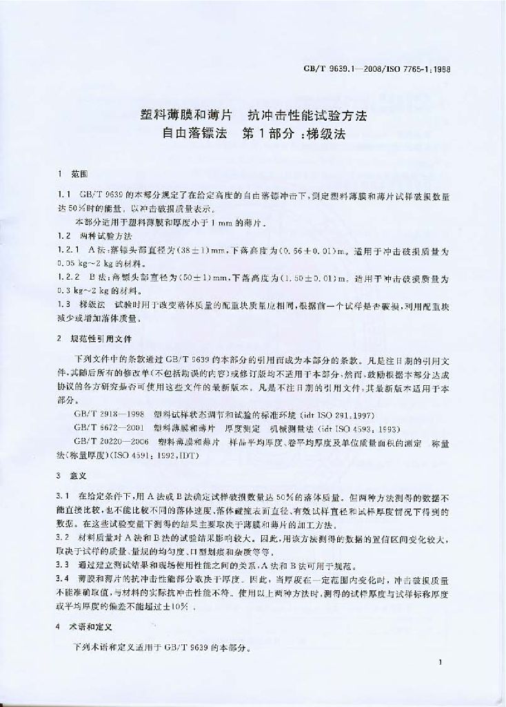 GB/T 9639.1-2008 标准预览