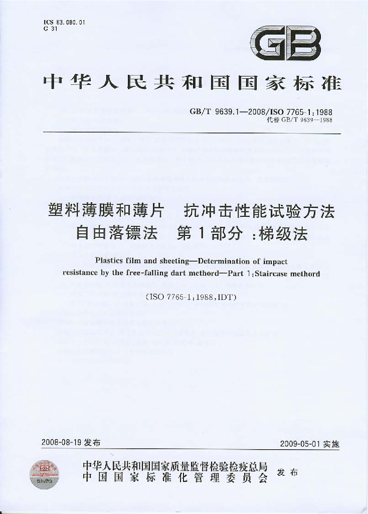 GB/T 9639.1-2008 标准预览