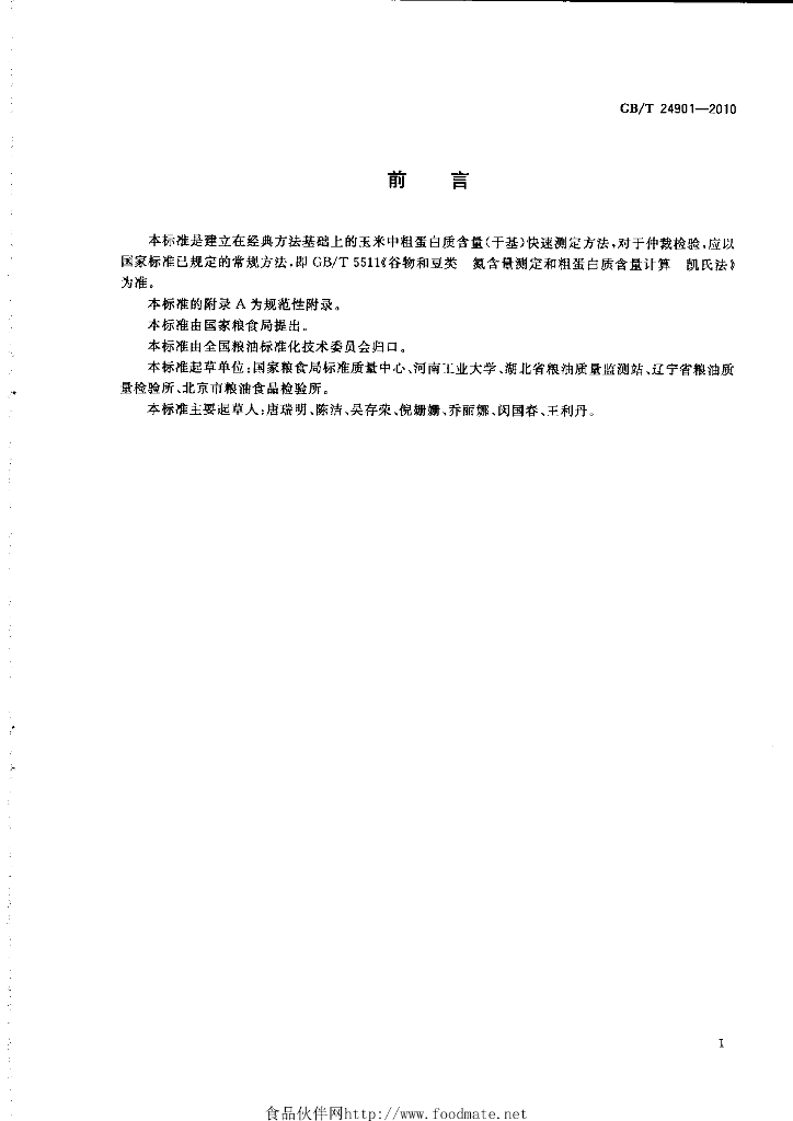GB/T 24901-2010 标准预览