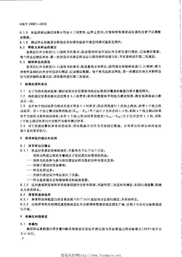 GB/T 24901-2010 标准预览