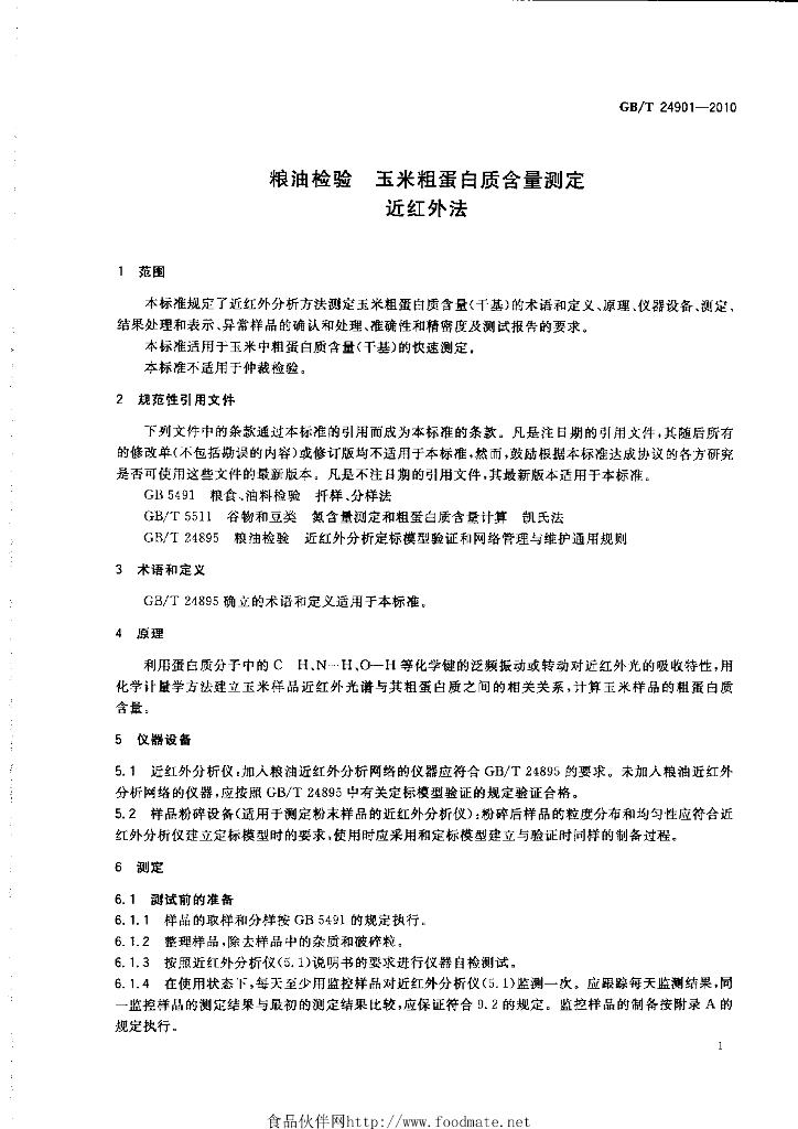 GB/T 24901-2010 标准预览