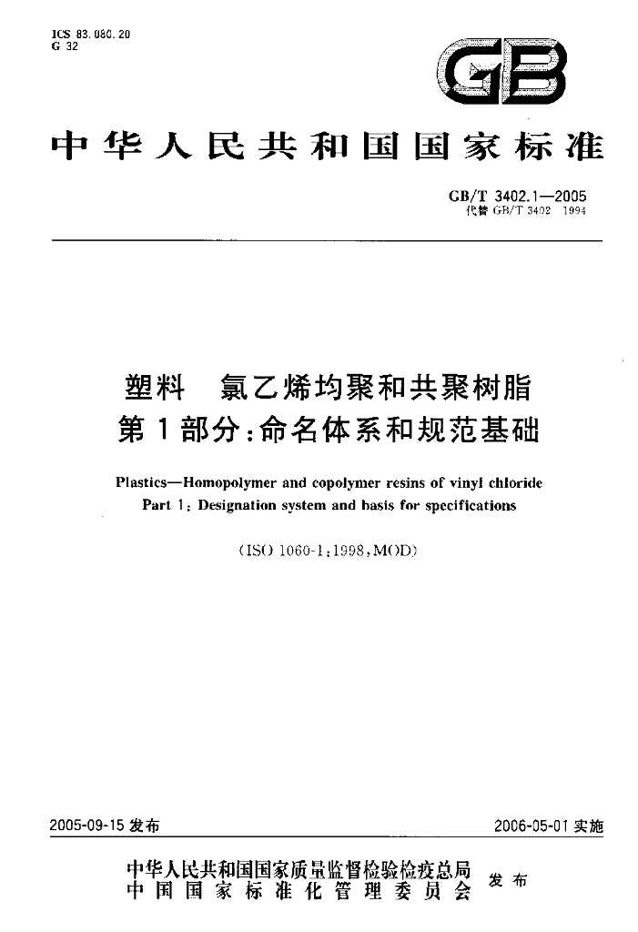 GB/T 3402.1-2005 标准预览