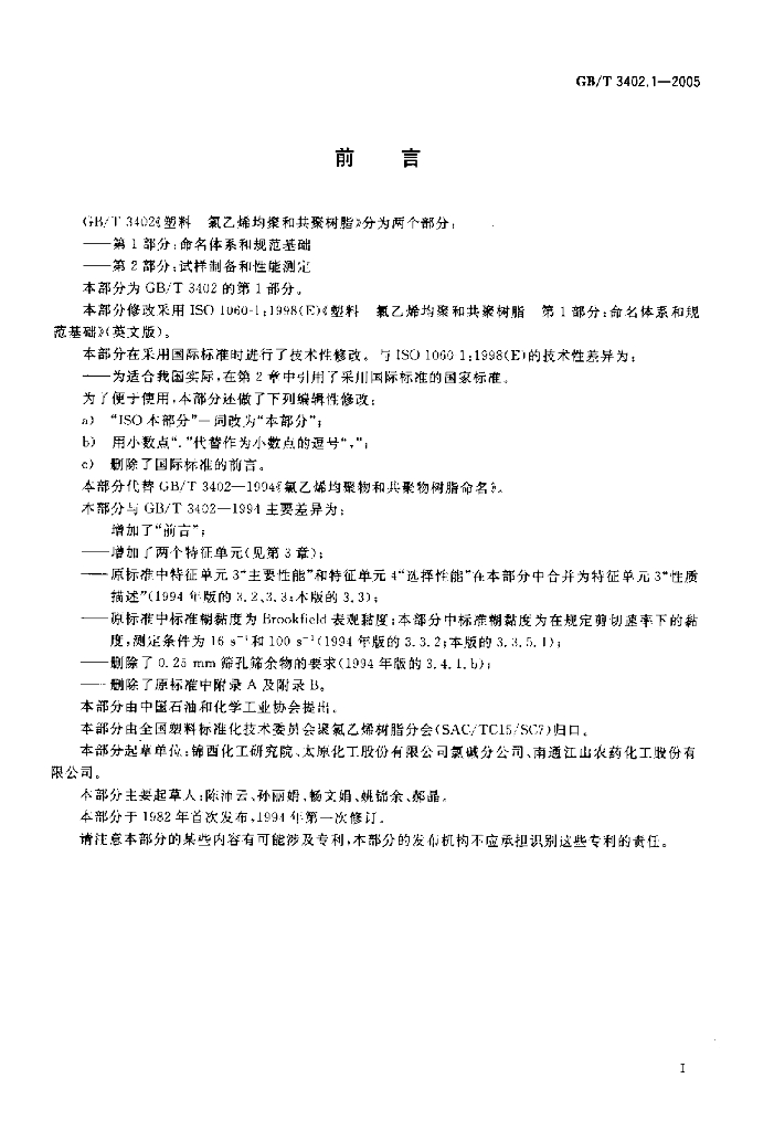 GB/T 3402.1-2005 标准预览