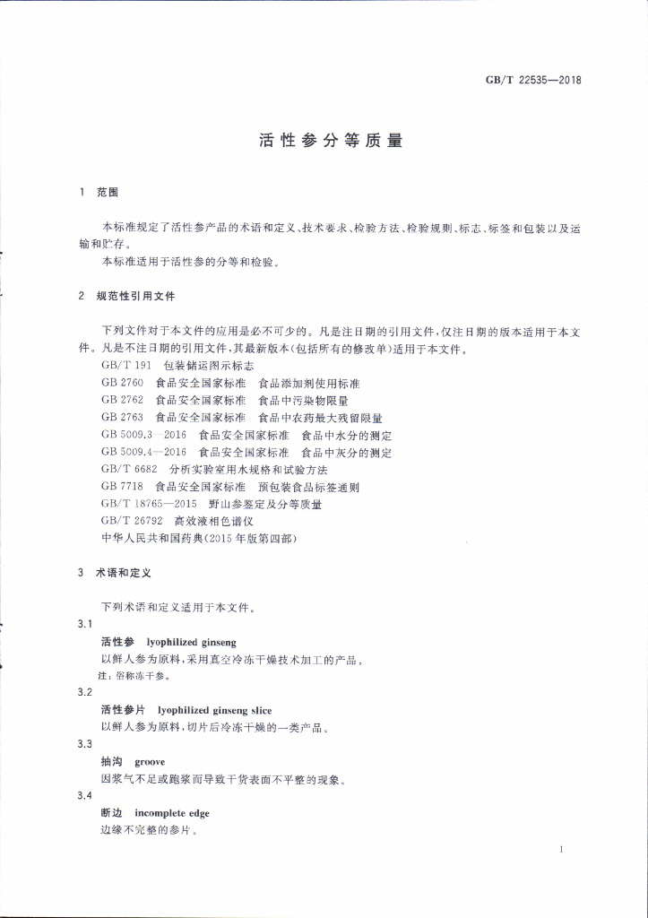 GB/T 22535-2018 标准预览
