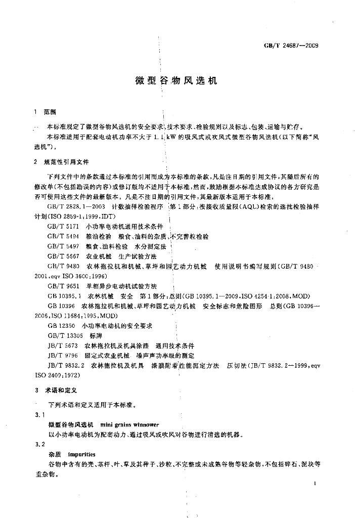 GB/T 24687-2009 标准预览