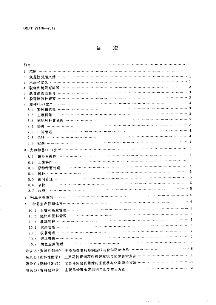 GB/T 29378-2012 标准预览