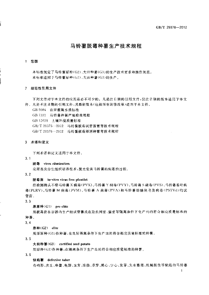 GB/T 29378-2012 标准预览