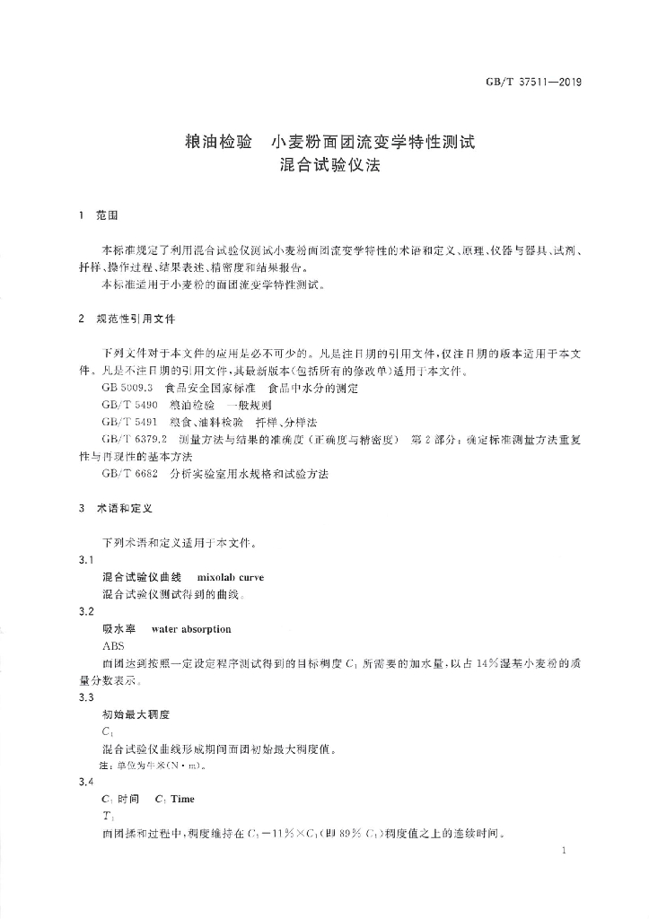 GB/T 37511-2019 标准预览