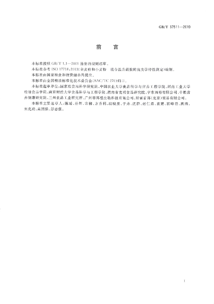GB/T 37511-2019 标准预览