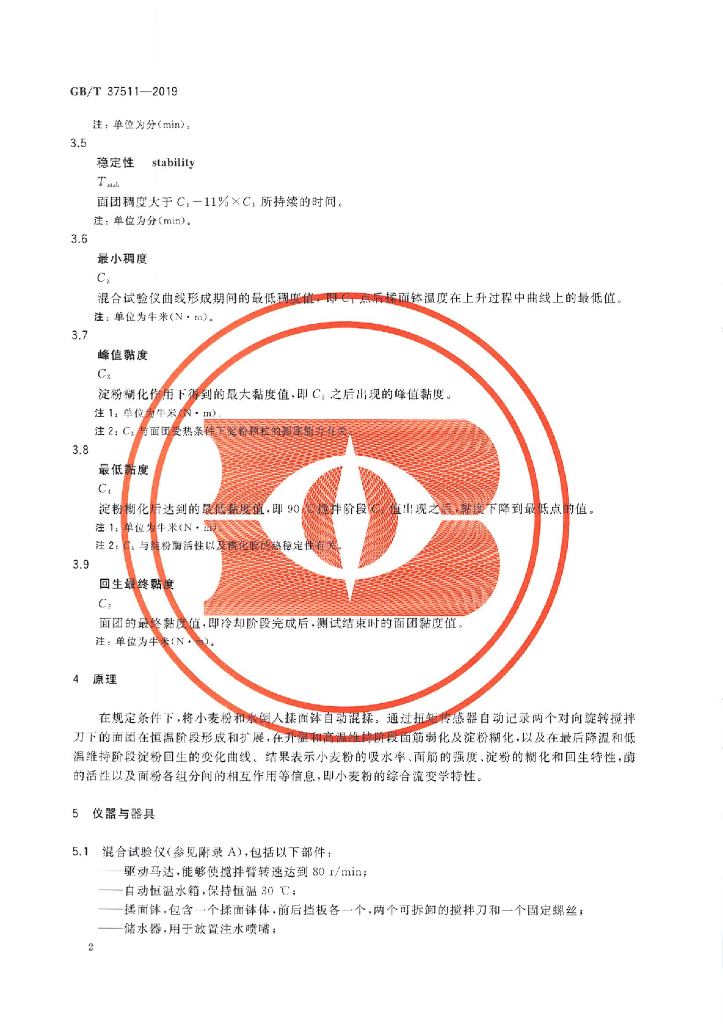 GB/T 37511-2019 标准预览