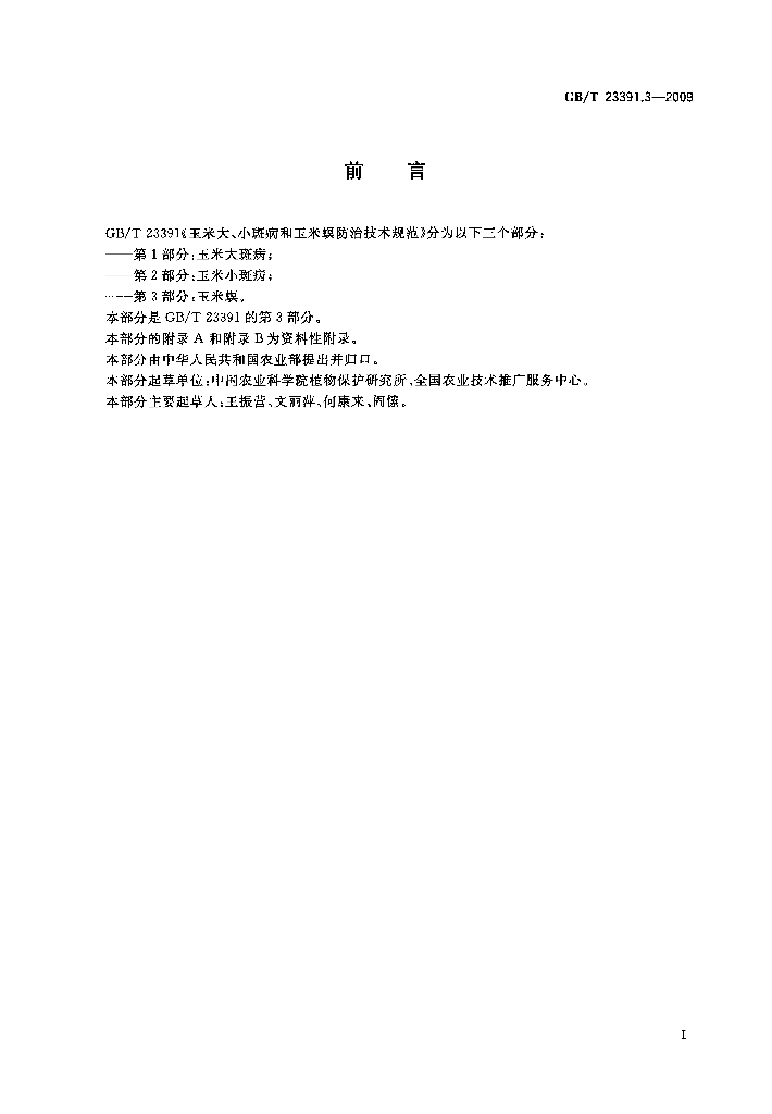 GB/T 23391.3-2009 标准预览
