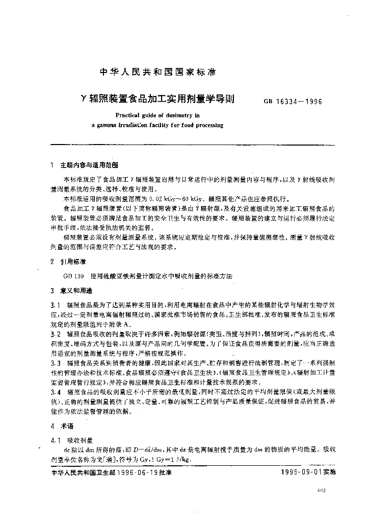 GB 16334-1996 标准预览