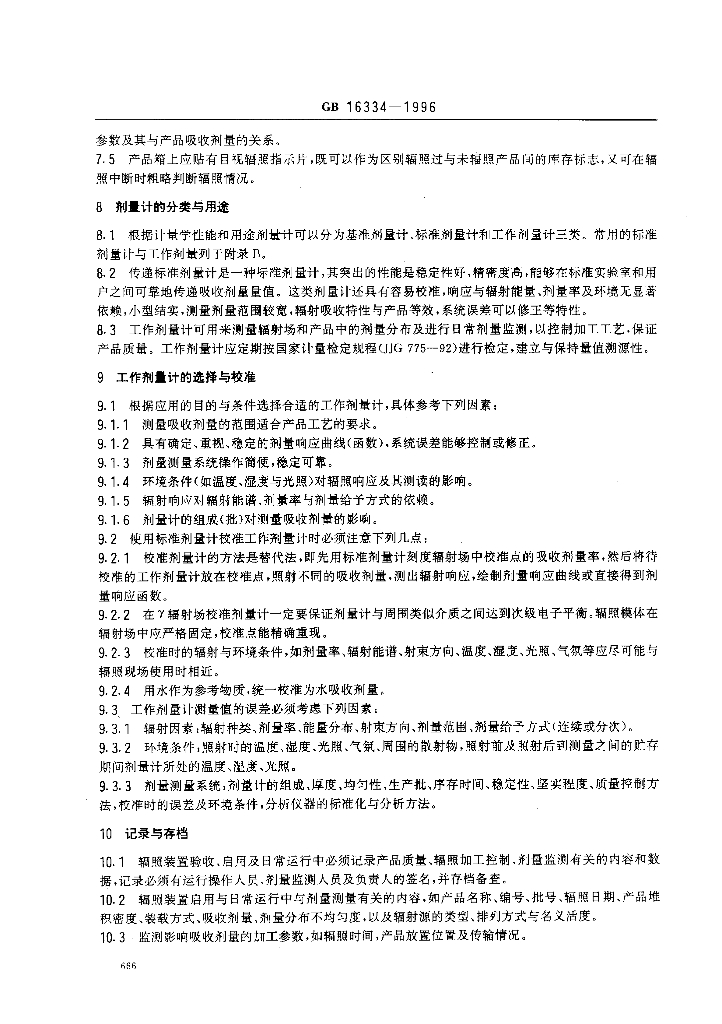 GB 16334-1996 标准预览