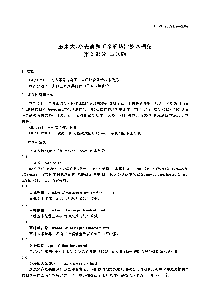 GB/T 23391.3-2009 标准预览