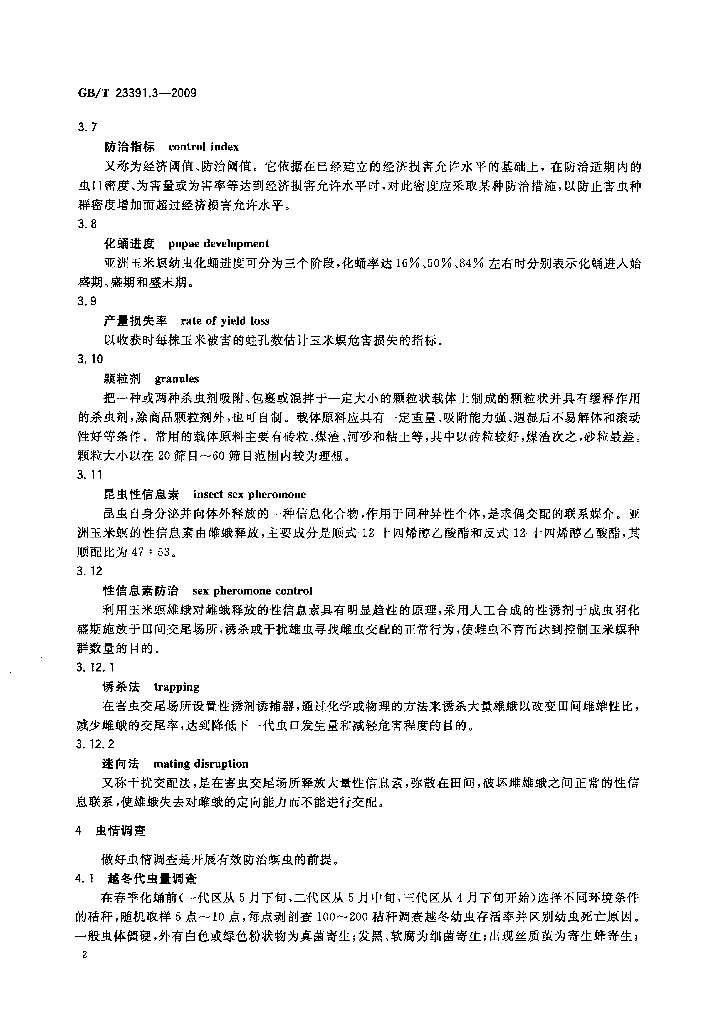 GB/T 23391.3-2009 标准预览