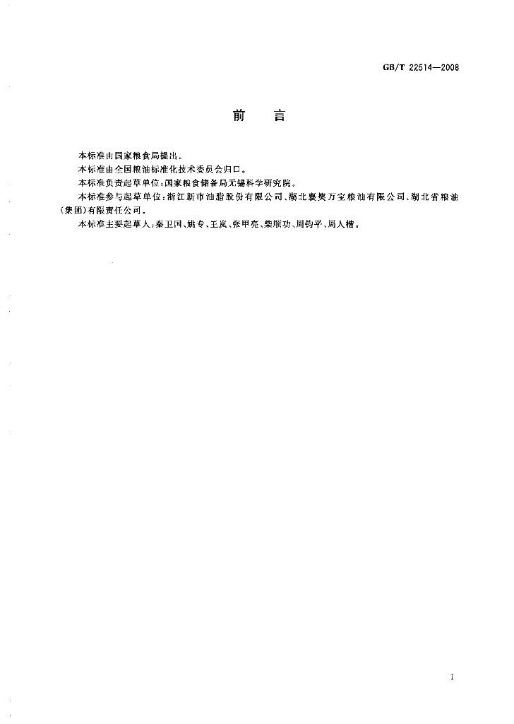 GB/T 22514-2008 标准预览