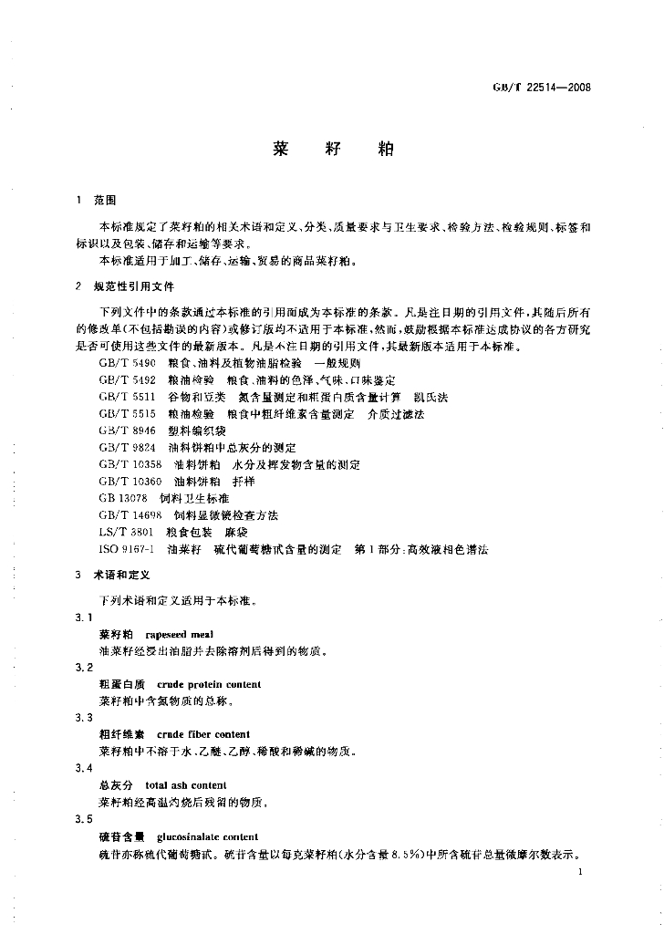 GB/T 22514-2008 标准预览