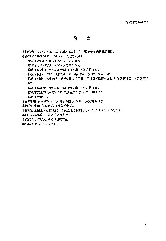 GB/T 9723-2007 标准预览