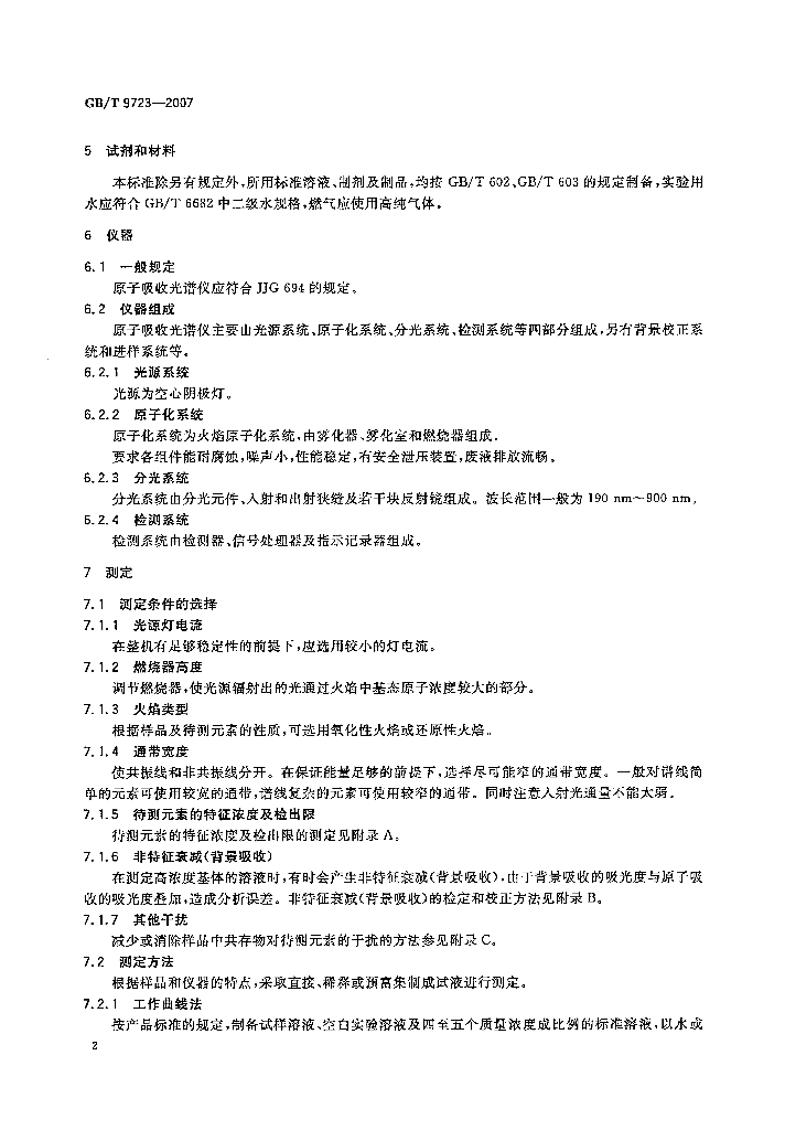 GB/T 9723-2007 标准预览