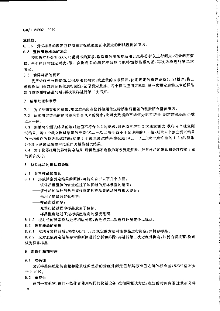 GB/T 24902-2010 标准预览