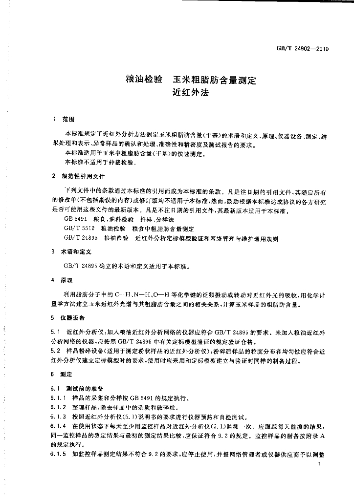 GB/T 24902-2010 标准预览