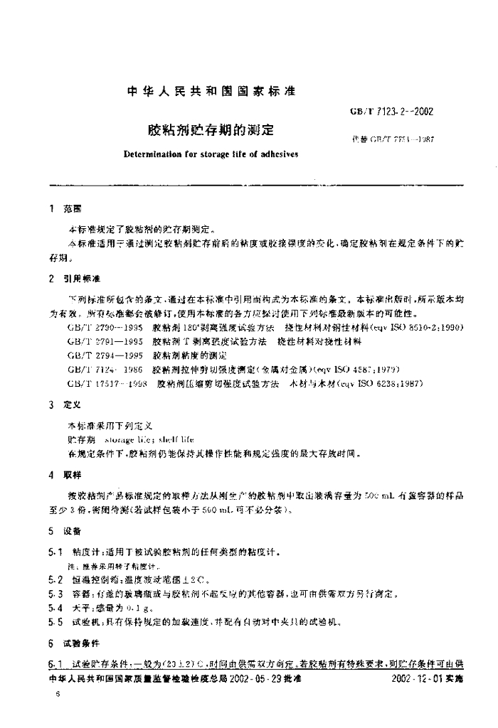 GB/T 7123.2-2002 标准预览