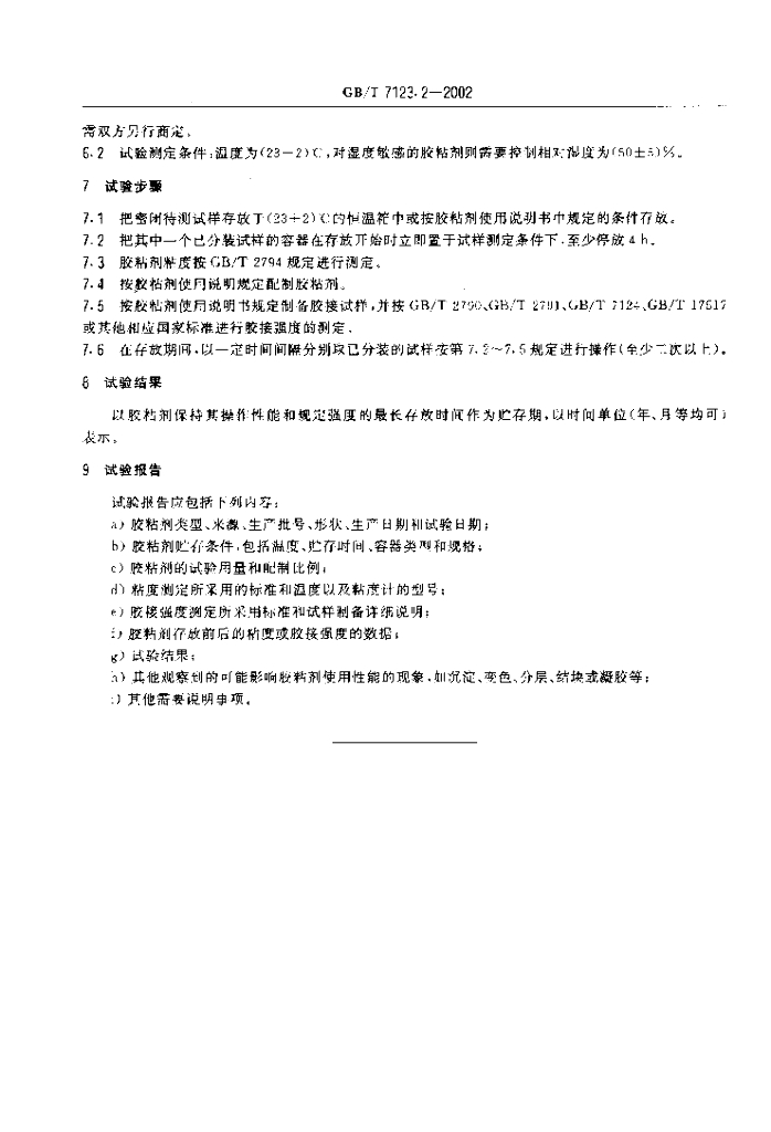 GB/T 7123.2-2002 标准预览