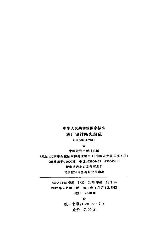 GB 50694-2011 标准预览