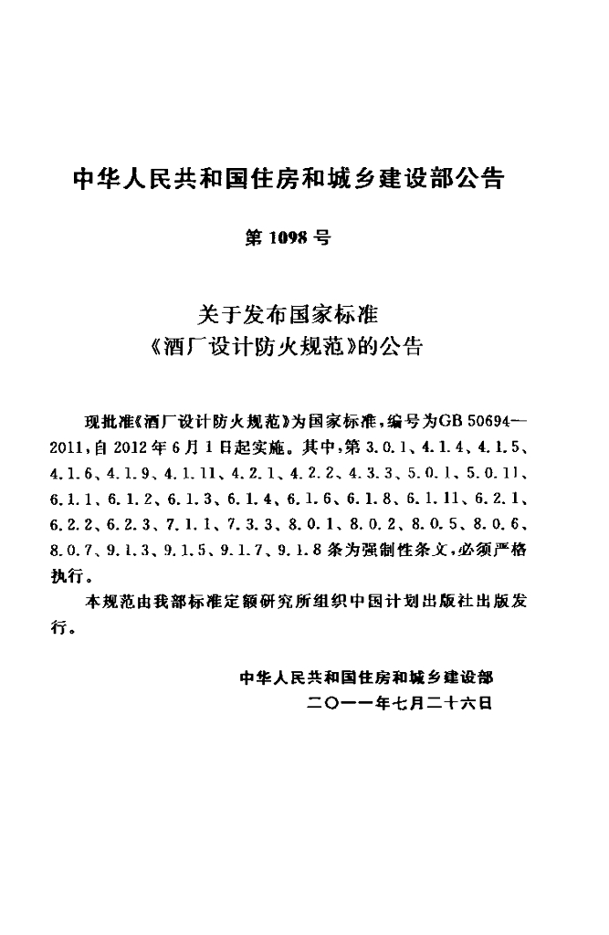 GB 50694-2011 标准预览