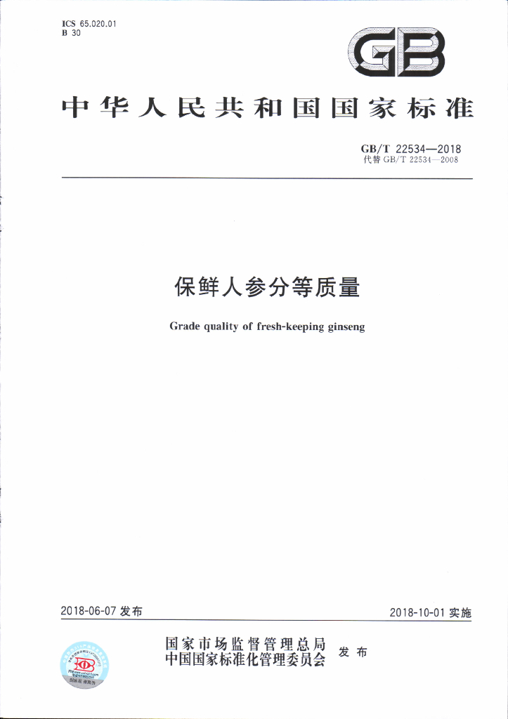 GB/T 22534-2018 标准预览