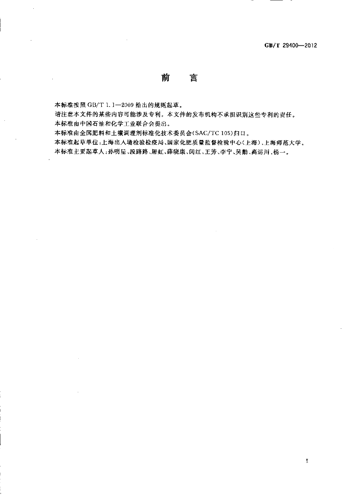 GB/T 29400-2012 标准预览