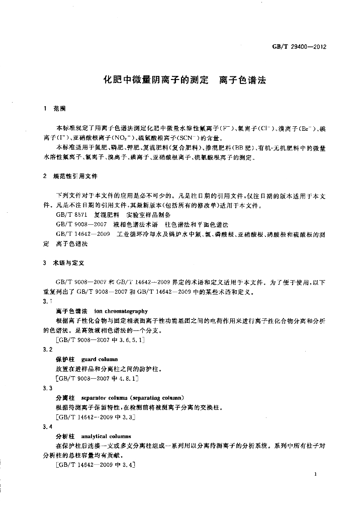 GB/T 29400-2012 标准预览