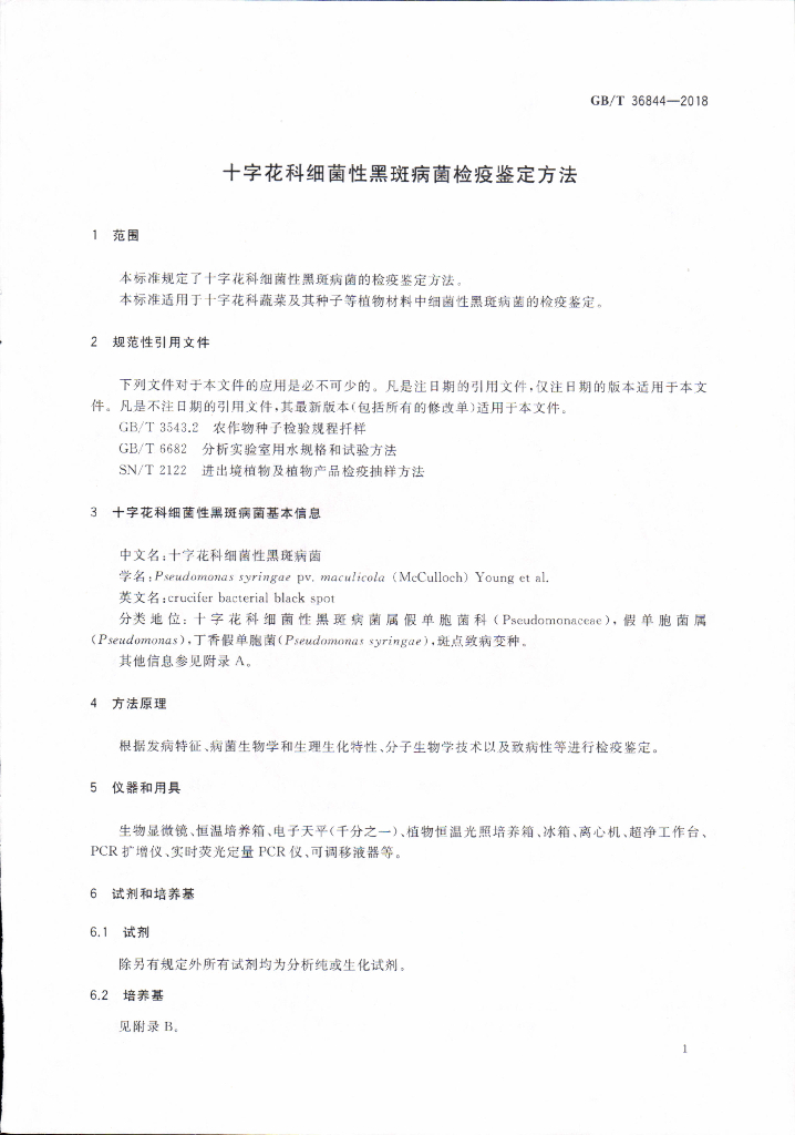 GB/T 36844-2018 标准预览