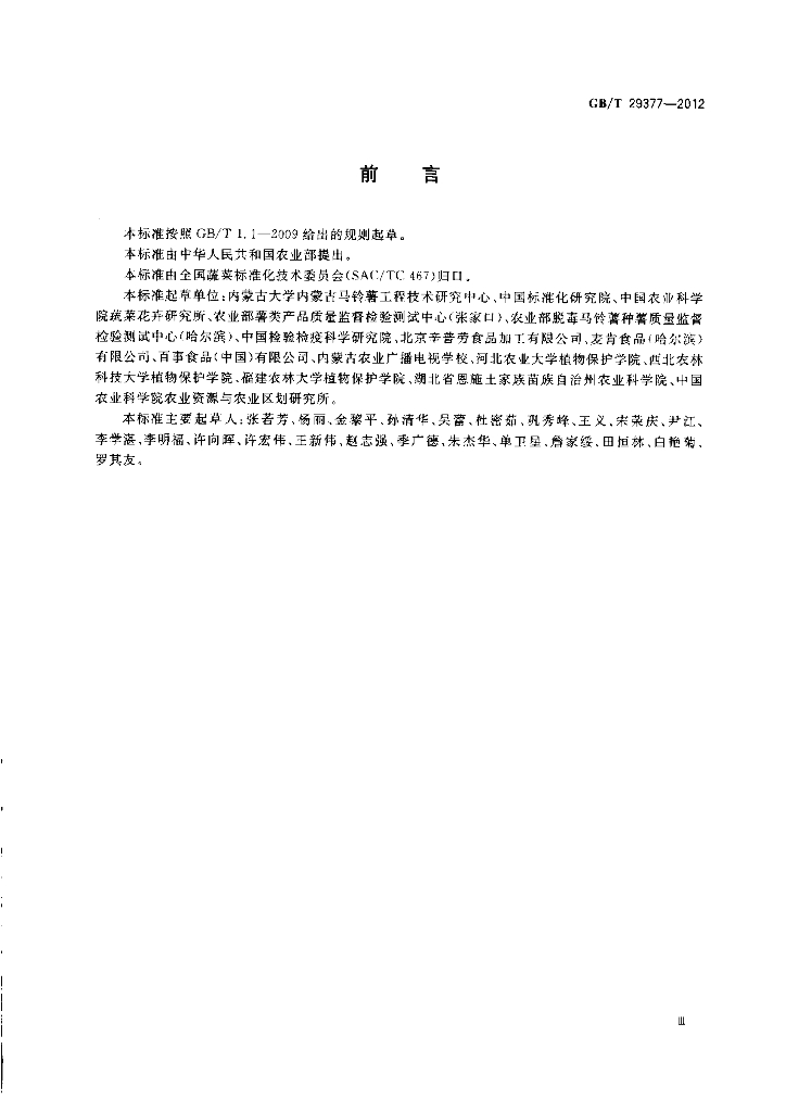 GB/T 29377-2012 标准预览