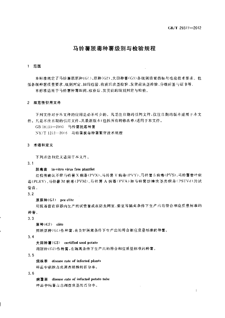 GB/T 29377-2012 标准预览