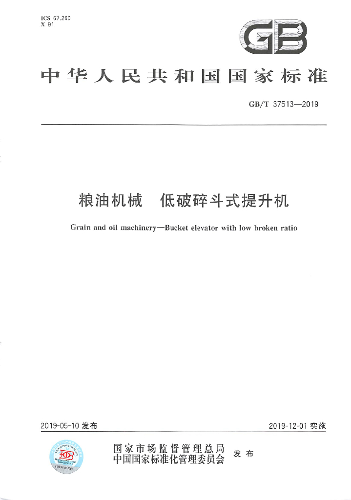 GB/T 37513-2019 标准预览