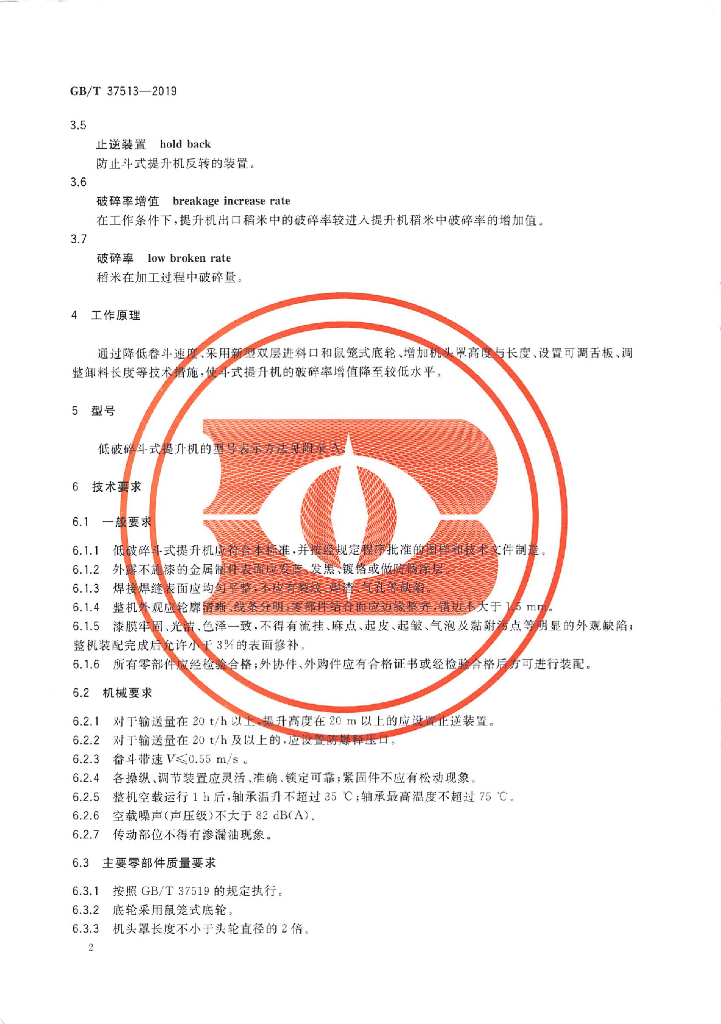 GB/T 37513-2019 标准预览
