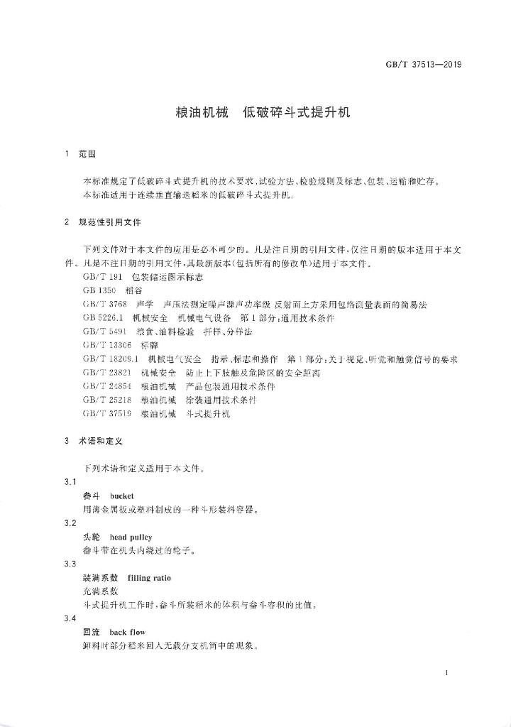 GB/T 37513-2019 标准预览