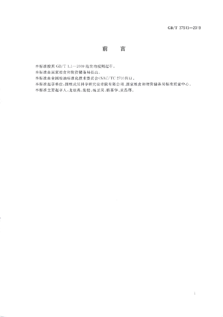 GB/T 37513-2019 标准预览