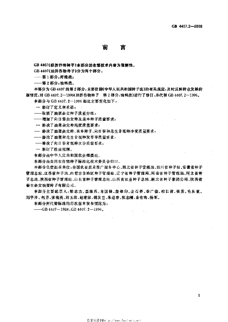 GB 4407.2-2008 标准预览