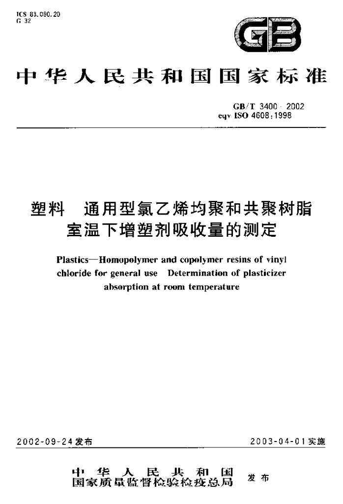 GB/T 3400-2002 标准预览