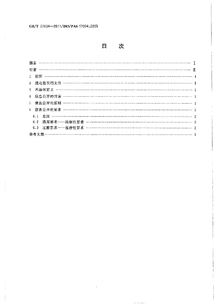 GB/T 27004-2011 标准预览
