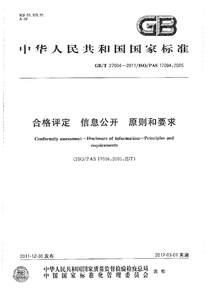 GB/T 27004-2011 标准预览