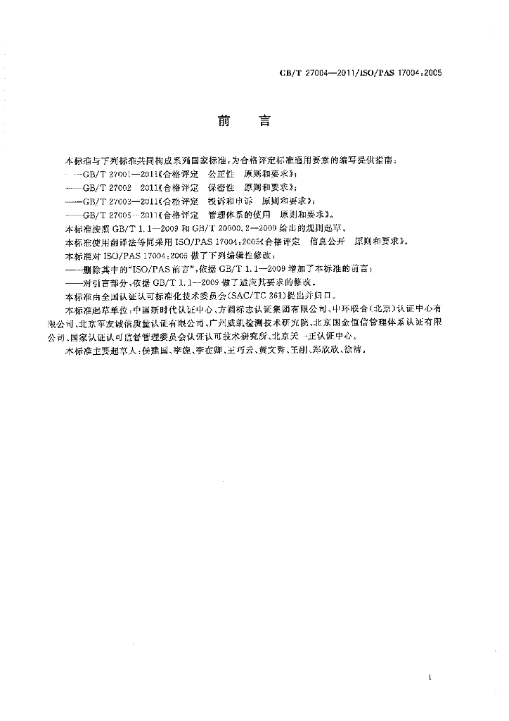 GB/T 27004-2011 标准预览
