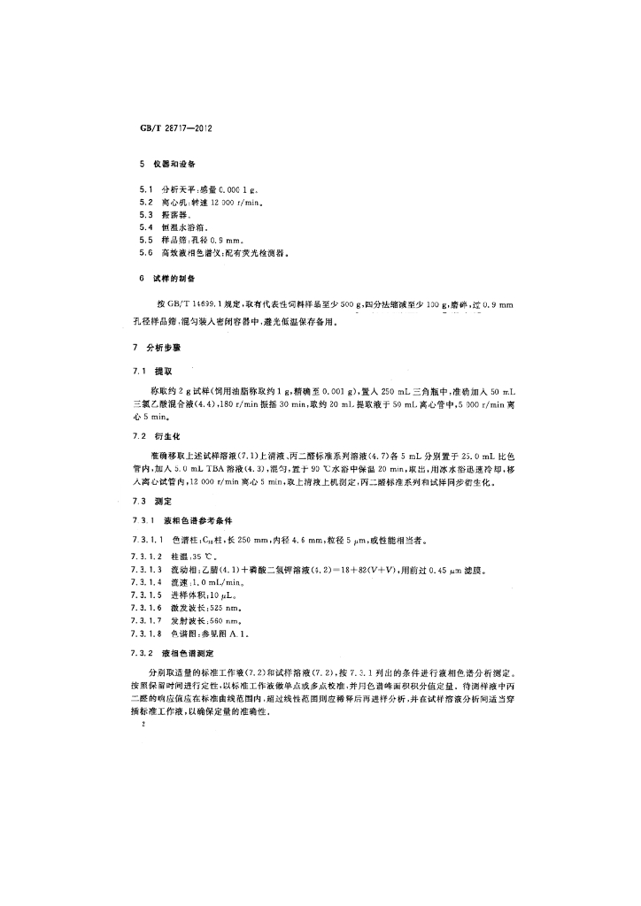 GB/T 28717-2012 标准预览