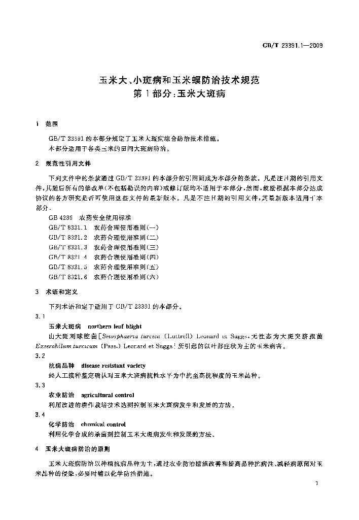 GB/T 23391.1-2009 标准预览