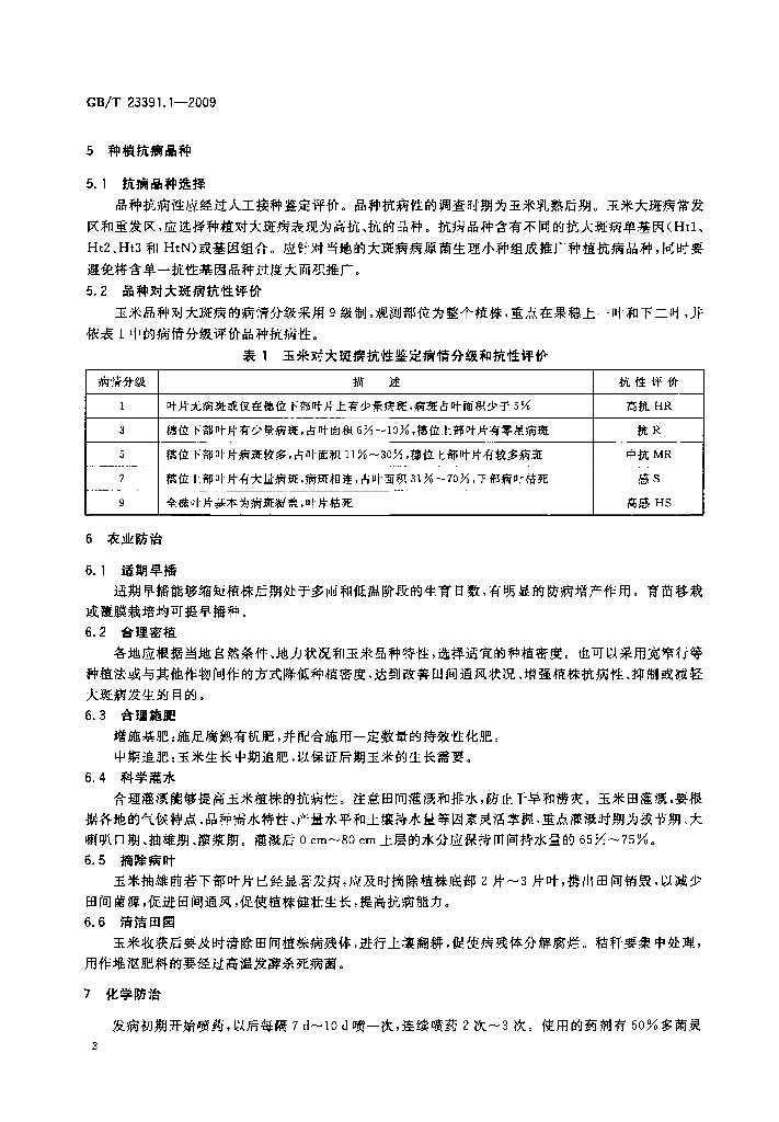 GB/T 23391.1-2009 标准预览