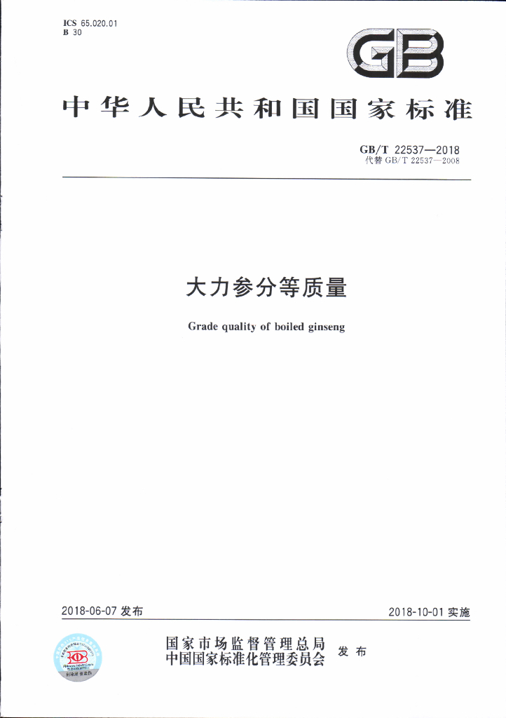 GB/T 22537-2018 标准预览