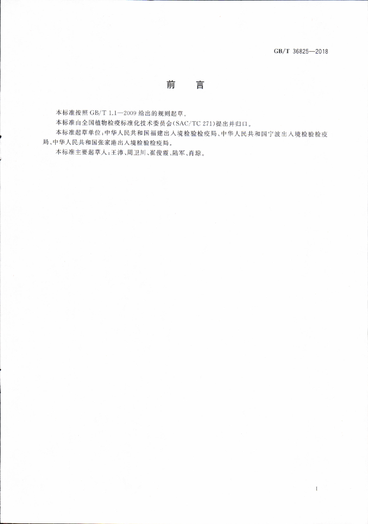 GB/T 36825-2018 标准预览