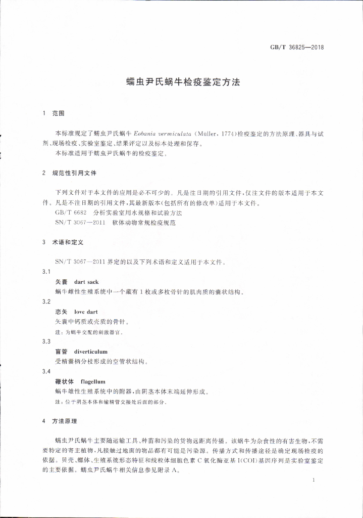 GB/T 36825-2018 标准预览